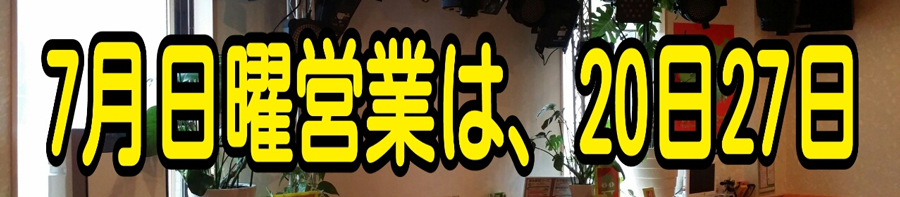 モンスターヒートGW