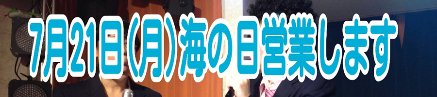 モンスターヒートGW