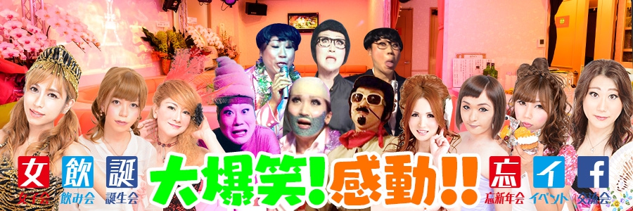 名古屋/錦/モンスターヒート/ニューハーフショー