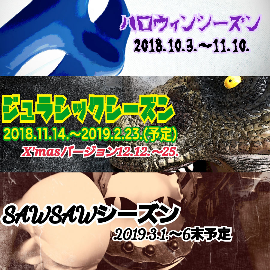 モンスターヒートGW