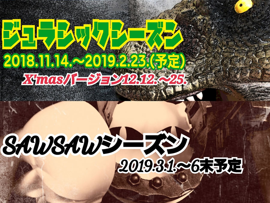 モンスターヒートGW