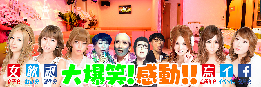 名古屋/錦/モンスターヒート/ニューハーフショー