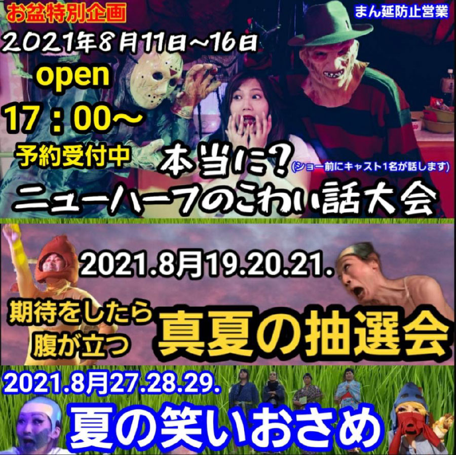 モンスターヒートGW
