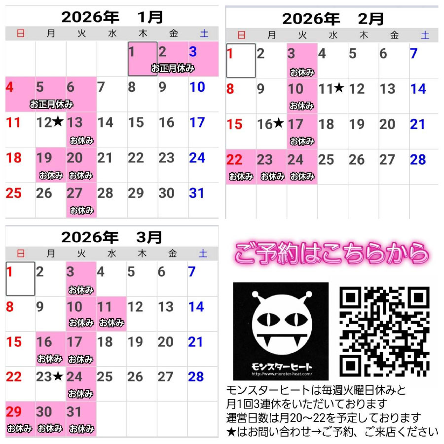 モンスターヒートGW