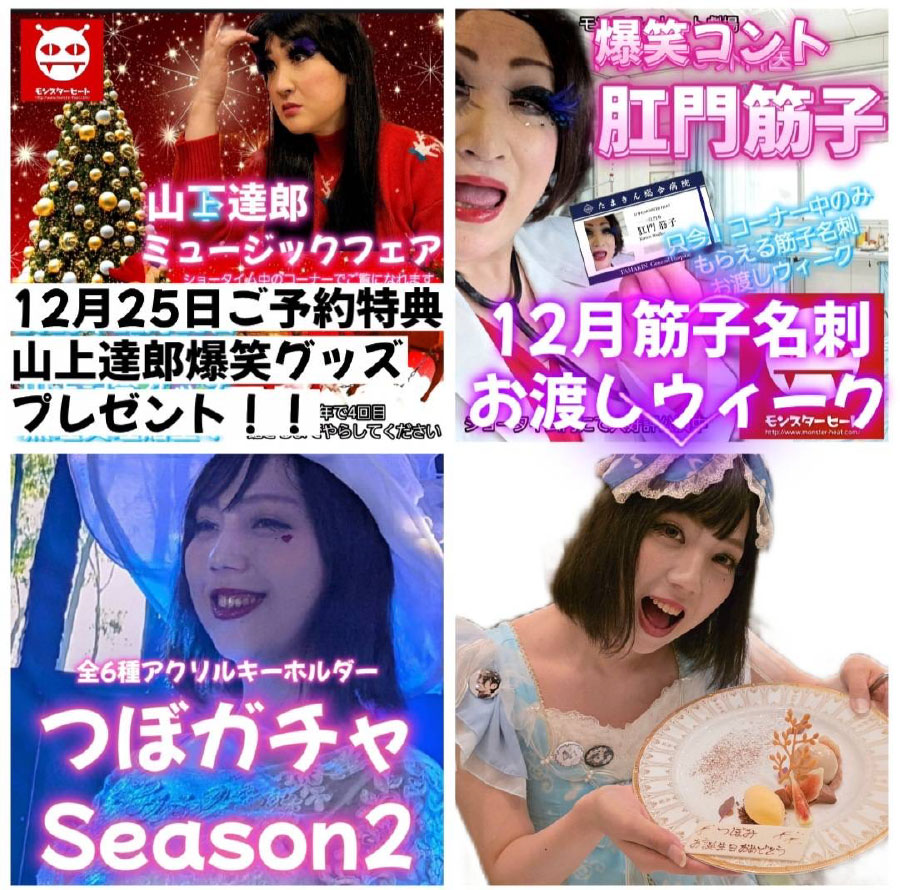 モンスターヒートGW